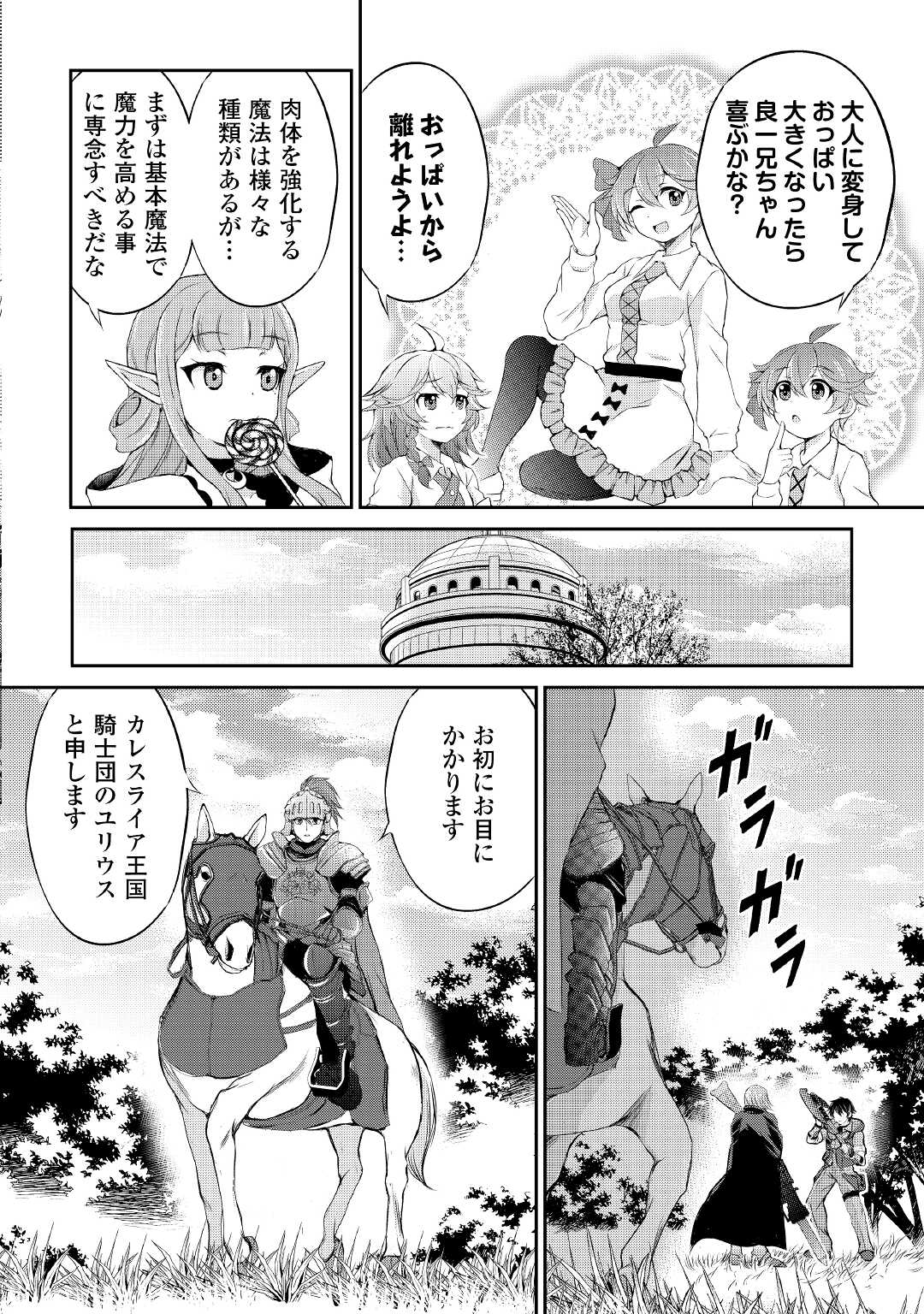 OHITOYOSHI SHOKUNIN NO BURARI ISEKAI TABI (MANGA) - raw - Chapter 13 - https://jpdd.ccdd.to/JPDD/ohitoyoshishokuninnoburariisekaitabimanga/167410/efu5youn0hc.jpg
