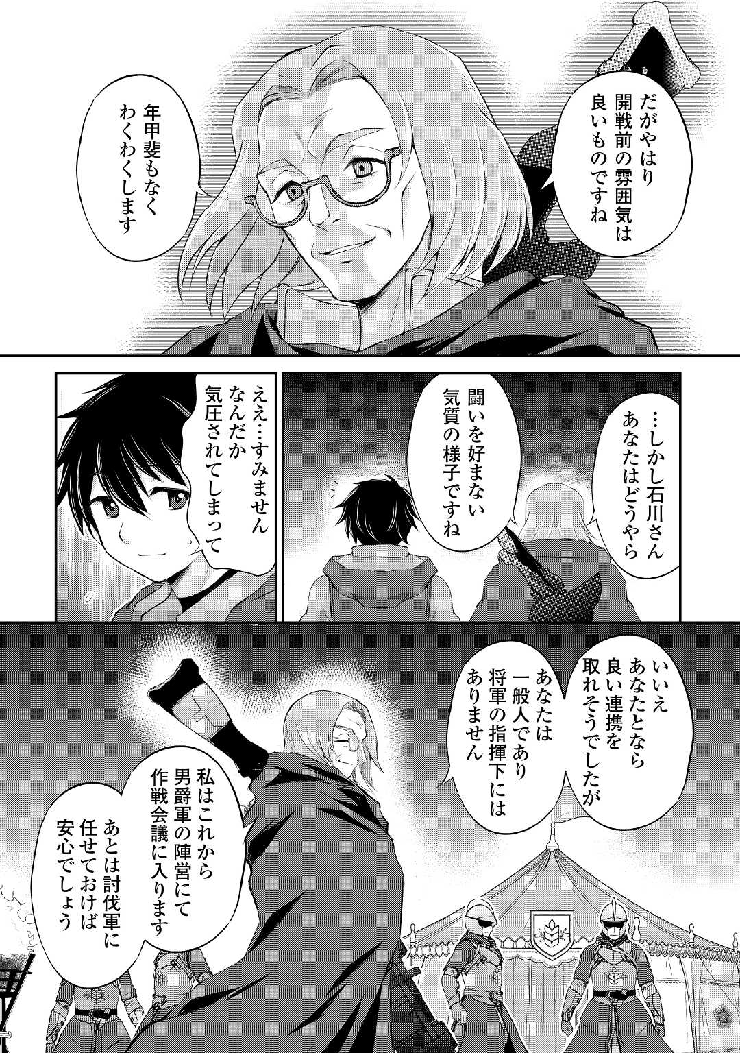 OHITOYOSHI SHOKUNIN NO BURARI ISEKAI TABI (MANGA) - raw - Chapter 13 - https://jpdd.ccdd.to/JPDD/ohitoyoshishokuninnoburariisekaitabimanga/167410/fphtgzftzkw.jpg