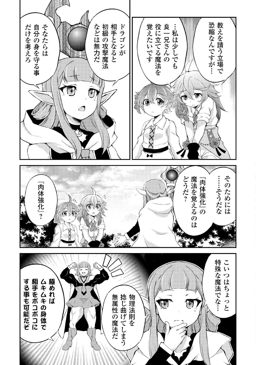 OHITOYOSHI SHOKUNIN NO BURARI ISEKAI TABI (MANGA) - raw - Chapter 13 - https://jpdd.ccdd.to/JPDD/ohitoyoshishokuninnoburariisekaitabimanga/167410/jdrkmgsyenv.jpg