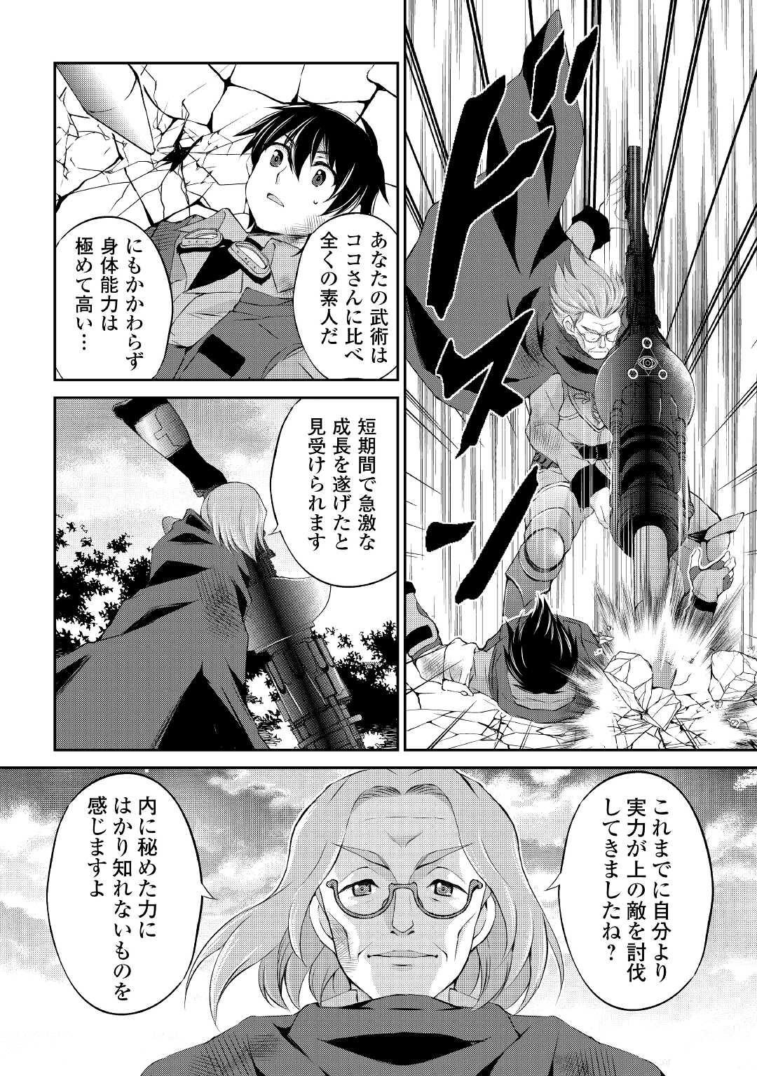 OHITOYOSHI SHOKUNIN NO BURARI ISEKAI TABI (MANGA) - raw - Chapter 13 - https://jpdd.ccdd.to/JPDD/ohitoyoshishokuninnoburariisekaitabimanga/167410/jzuzuwv1jkd.jpg