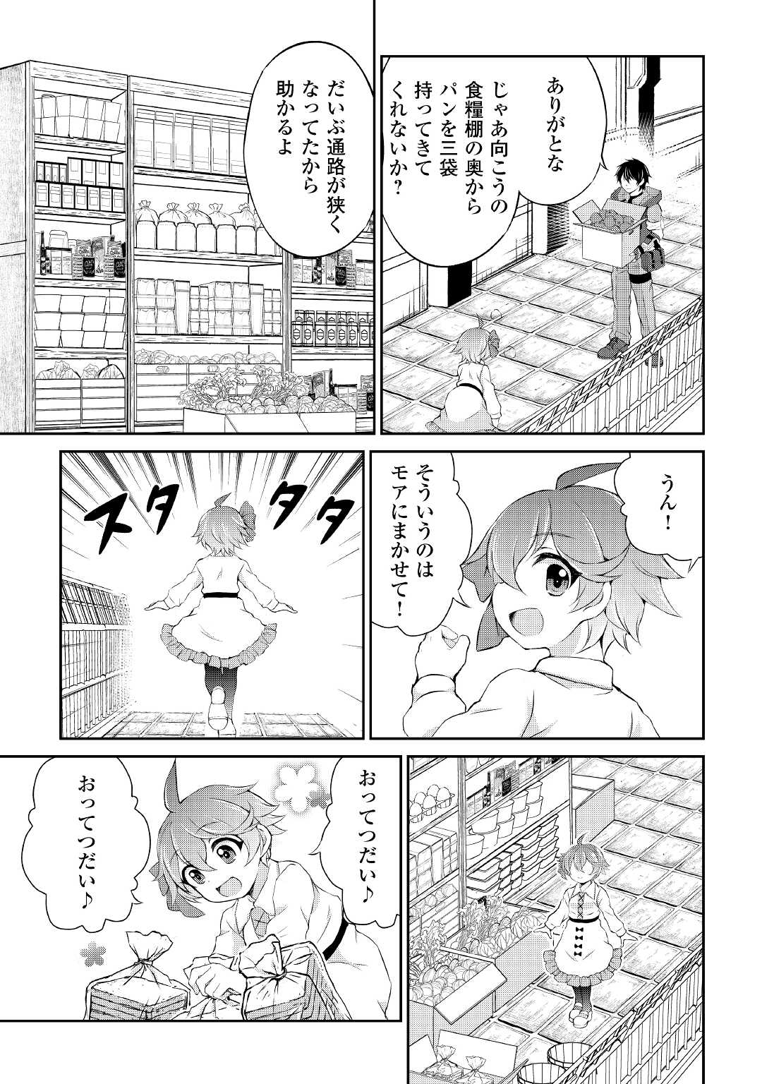 OHITOYOSHI SHOKUNIN NO BURARI ISEKAI TABI (MANGA) - raw - Chapter 13 - https://jpdd.ccdd.to/JPDD/ohitoyoshishokuninnoburariisekaitabimanga/167410/keo3doaydua.jpg