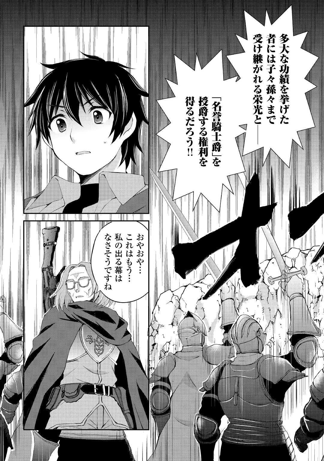 OHITOYOSHI SHOKUNIN NO BURARI ISEKAI TABI (MANGA) - raw - Chapter 13 - https://jpdd.ccdd.to/JPDD/ohitoyoshishokuninnoburariisekaitabimanga/167410/ohsflw12skc.jpg