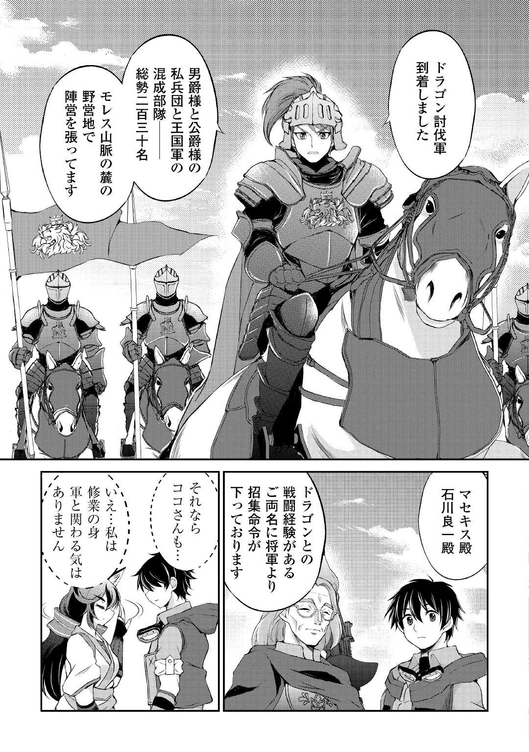 OHITOYOSHI SHOKUNIN NO BURARI ISEKAI TABI (MANGA) - raw - Chapter 13 - https://jpdd.ccdd.to/JPDD/ohitoyoshishokuninnoburariisekaitabimanga/167410/oyphq23xets.jpg