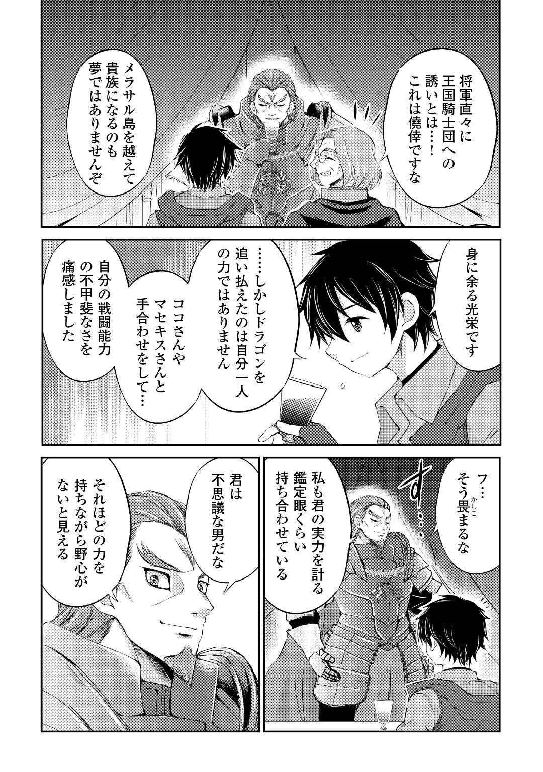 OHITOYOSHI SHOKUNIN NO BURARI ISEKAI TABI (MANGA) - raw - Chapter 13 - https://jpdd.ccdd.to/JPDD/ohitoyoshishokuninnoburariisekaitabimanga/167410/stoohtepztk.jpg