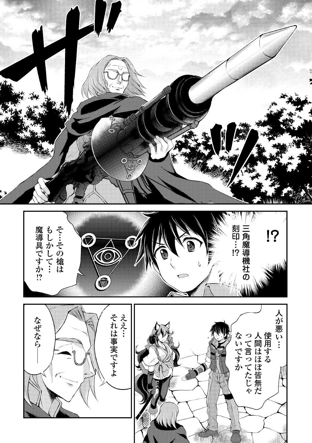 OHITOYOSHI SHOKUNIN NO BURARI ISEKAI TABI (MANGA) - raw - Chapter 13 - https://jpdd.ccdd.to/JPDD/ohitoyoshishokuninnoburariisekaitabimanga/167410/tzipbhb15l1.jpg