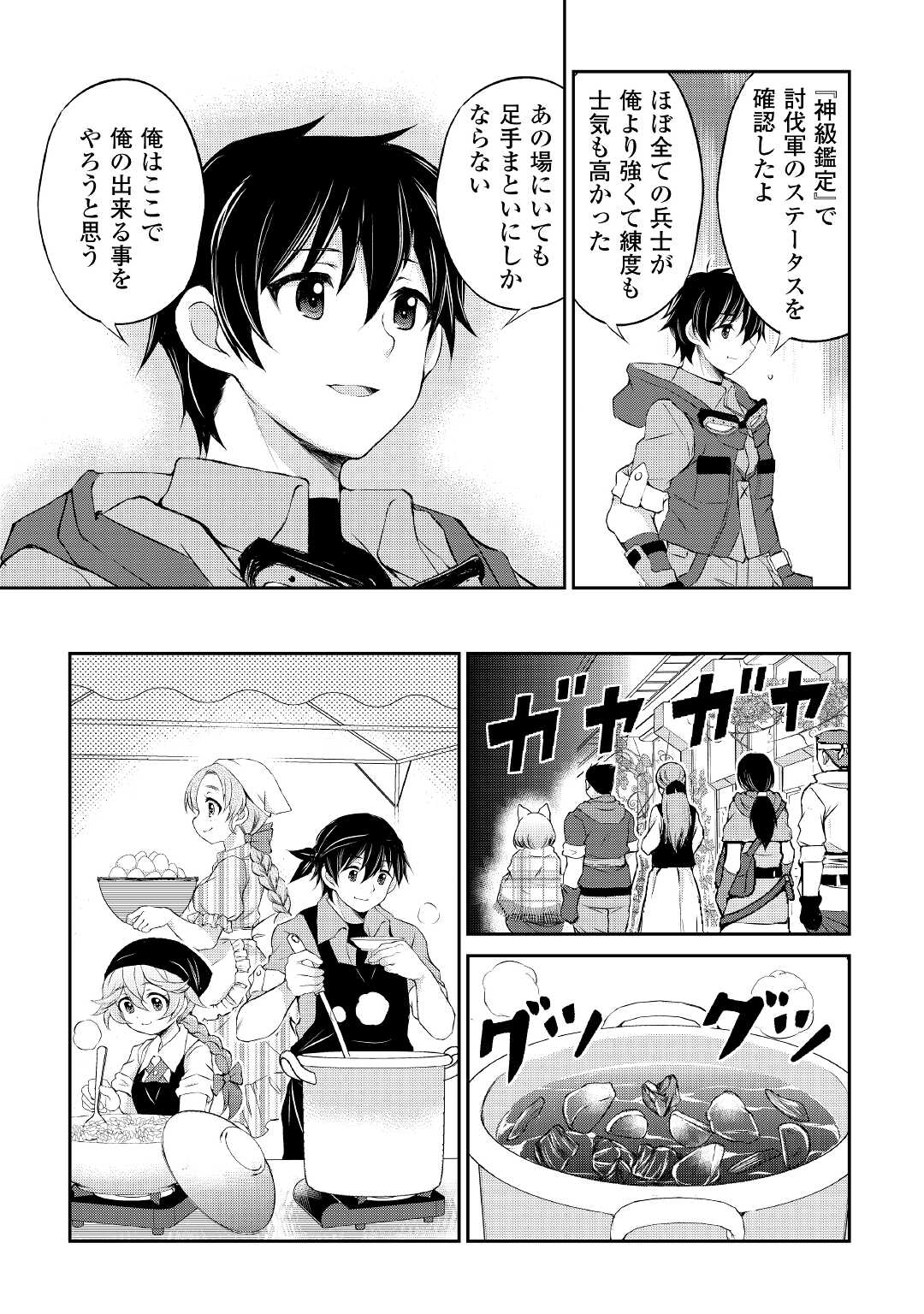 OHITOYOSHI SHOKUNIN NO BURARI ISEKAI TABI (MANGA) - raw - Chapter 13 - https://jpdd.ccdd.to/JPDD/ohitoyoshishokuninnoburariisekaitabimanga/167410/uruq0nnxnfw.jpg
