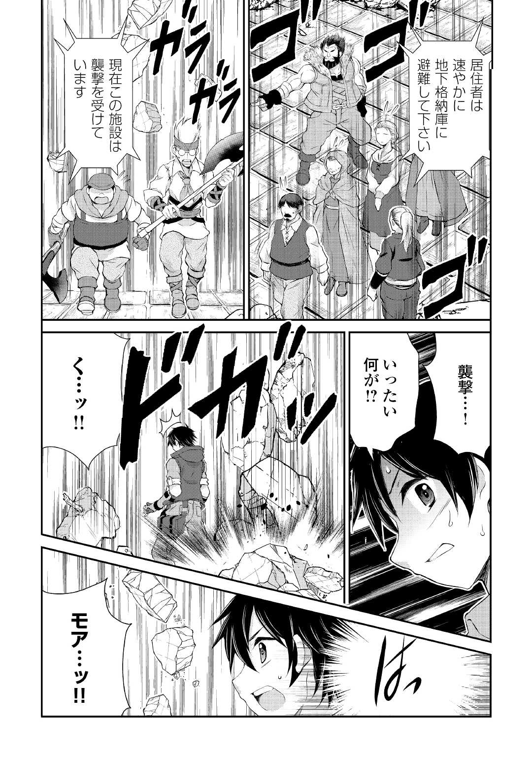 OHITOYOSHI SHOKUNIN NO BURARI ISEKAI TABI (MANGA) - raw - Chapter 13 - https://jpdd.ccdd.to/JPDD/ohitoyoshishokuninnoburariisekaitabimanga/167410/vjpsfyd2rfd.jpg