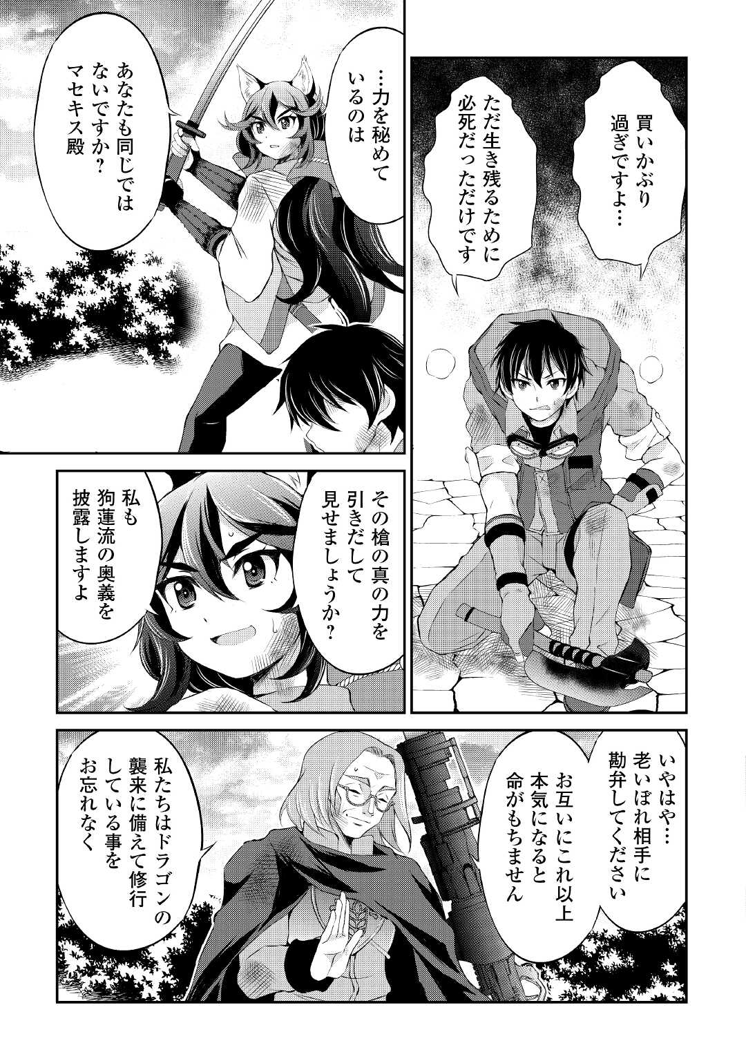OHITOYOSHI SHOKUNIN NO BURARI ISEKAI TABI (MANGA) - raw - Chapter 13 - https://jpdd.ccdd.to/JPDD/ohitoyoshishokuninnoburariisekaitabimanga/167410/vtuoquexglt.jpg