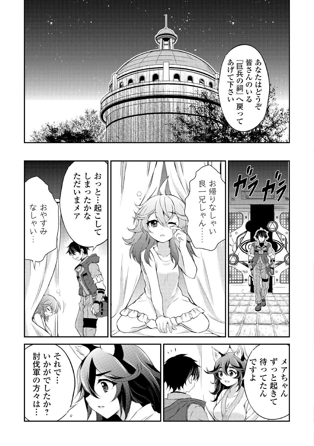 OHITOYOSHI SHOKUNIN NO BURARI ISEKAI TABI (MANGA) - raw - Chapter 13 - https://jpdd.ccdd.to/JPDD/ohitoyoshishokuninnoburariisekaitabimanga/167410/xasskkf2so1.jpg
