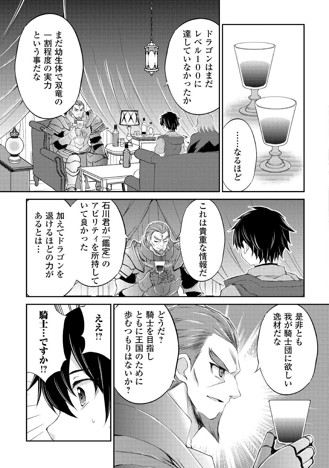 OHITOYOSHI SHOKUNIN NO BURARI ISEKAI TABI (MANGA) - raw - Chapter 13 - https://jpdd.ccdd.to/JPDD/ohitoyoshishokuninnoburariisekaitabimanga/167410/yj11h3l2dkf.jpg