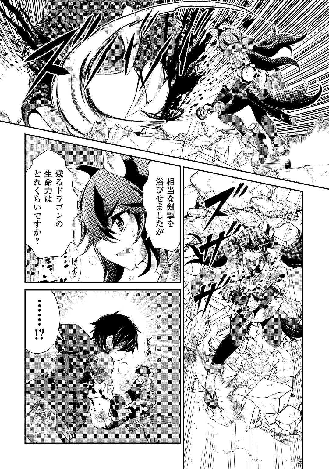 OHITOYOSHI SHOKUNIN NO BURARI ISEKAI TABI (MANGA) - raw - Chapter 14 - https://jpdd.ccdd.to/JPDD/ohitoyoshishokuninnoburariisekaitabimanga/169877/di3gyhycek4.jpg