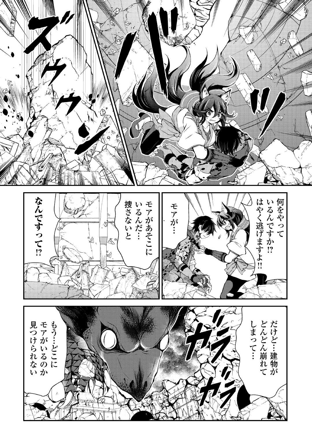 OHITOYOSHI SHOKUNIN NO BURARI ISEKAI TABI (MANGA) - raw - Chapter 14 - https://jpdd.ccdd.to/JPDD/ohitoyoshishokuninnoburariisekaitabimanga/169877/dx0pzggwszz.jpg