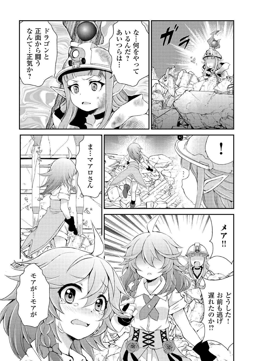 OHITOYOSHI SHOKUNIN NO BURARI ISEKAI TABI (MANGA) - raw - Chapter 14 - https://jpdd.ccdd.to/JPDD/ohitoyoshishokuninnoburariisekaitabimanga/169877/nwpgjjvspds.jpg