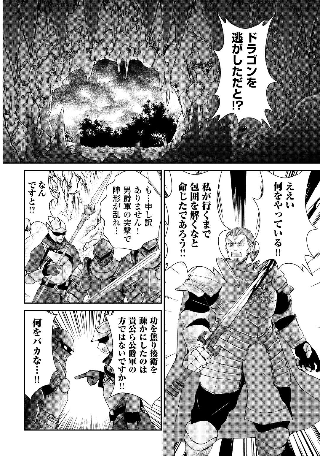OHITOYOSHI SHOKUNIN NO BURARI ISEKAI TABI (MANGA) - raw - Chapter 14 - https://jpdd.ccdd.to/JPDD/ohitoyoshishokuninnoburariisekaitabimanga/169877/on2hdl3x311.jpg