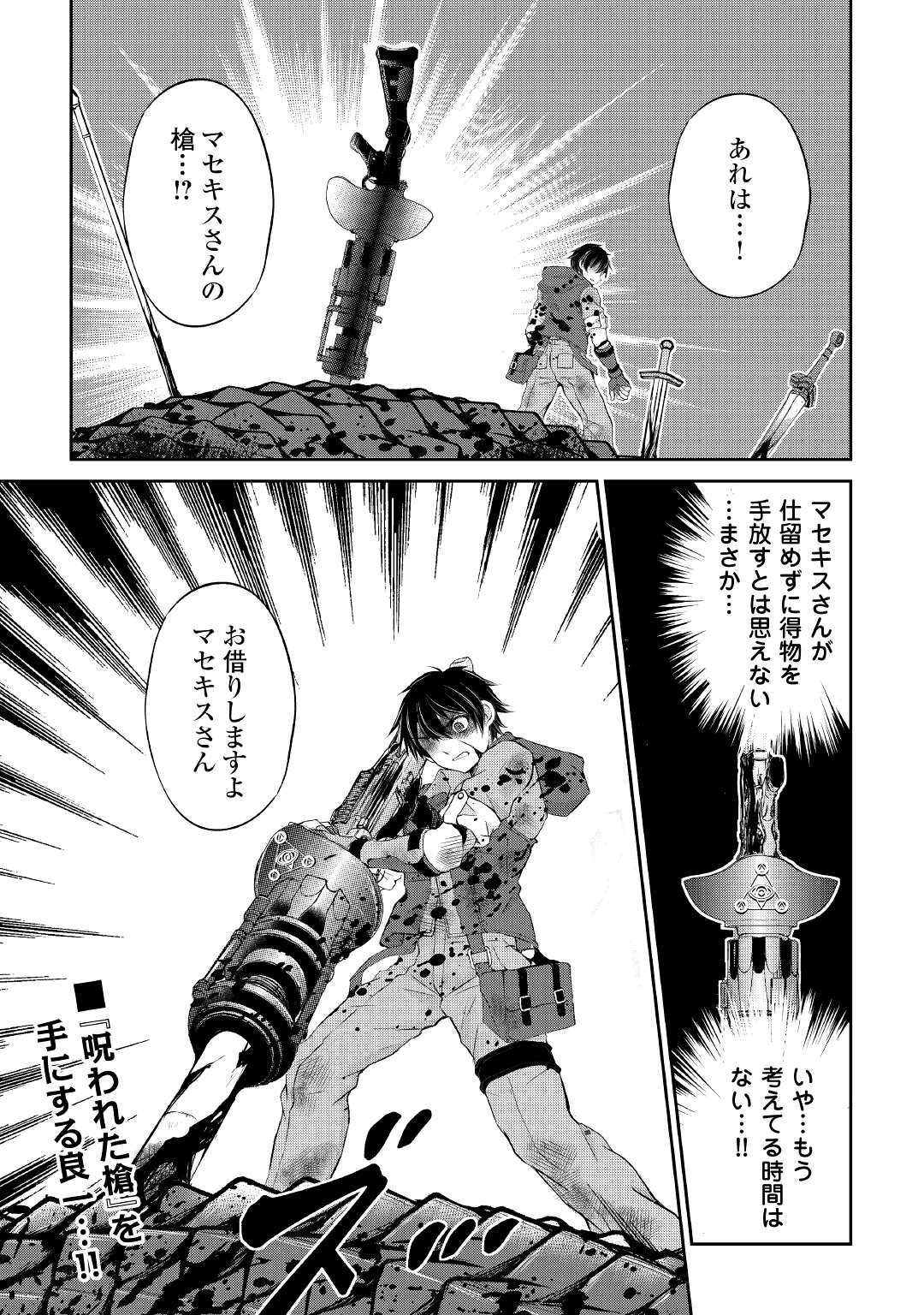 OHITOYOSHI SHOKUNIN NO BURARI ISEKAI TABI (MANGA) - raw - Chapter 14 - https://jpdd.ccdd.to/JPDD/ohitoyoshishokuninnoburariisekaitabimanga/169877/qretet332ss.jpg