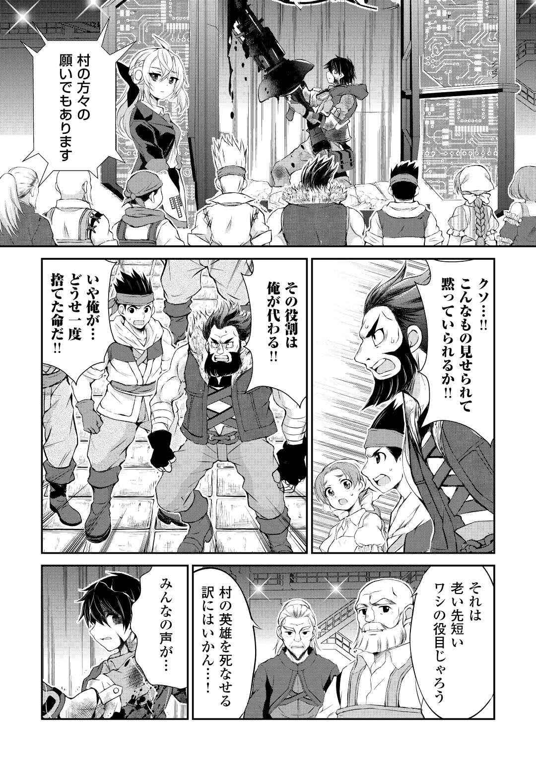 OHITOYOSHI SHOKUNIN NO BURARI ISEKAI TABI (MANGA) - raw - Chapter 15 - https://jpdd.ccdd.to/JPDD/ohitoyoshishokuninnoburariisekaitabimanga/172762/fuosvzoxbv5.jpg