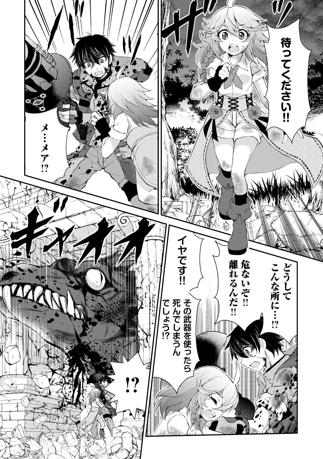 OHITOYOSHI SHOKUNIN NO BURARI ISEKAI TABI (MANGA) - raw - Chapter 15 - https://jpdd.ccdd.to/JPDD/ohitoyoshishokuninnoburariisekaitabimanga/172762/grxkcqbe5tj.jpg