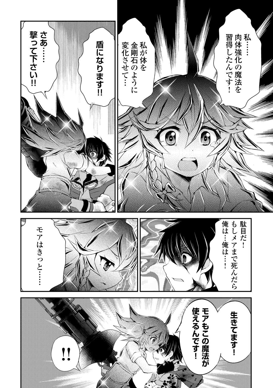 OHITOYOSHI SHOKUNIN NO BURARI ISEKAI TABI (MANGA) - raw - Chapter 15 - https://jpdd.ccdd.to/JPDD/ohitoyoshishokuninnoburariisekaitabimanga/172762/lxykqpu1bq0.jpg