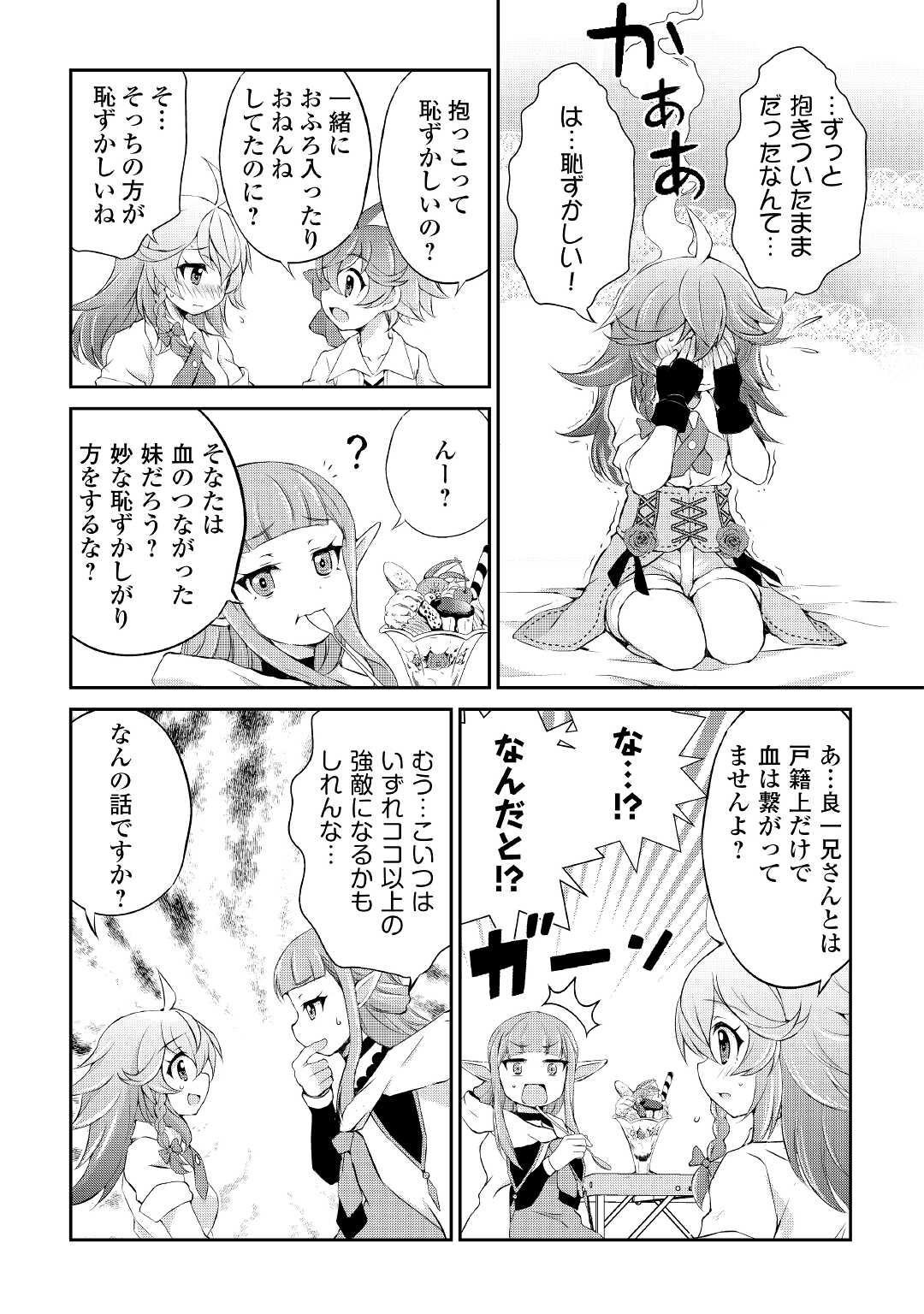 OHITOYOSHI SHOKUNIN NO BURARI ISEKAI TABI (MANGA) - raw - Chapter 16 - https://jpdd.ccdd.to/JPDD/ohitoyoshishokuninnoburariisekaitabimanga/175413/0gwnhqvgps5.jpg