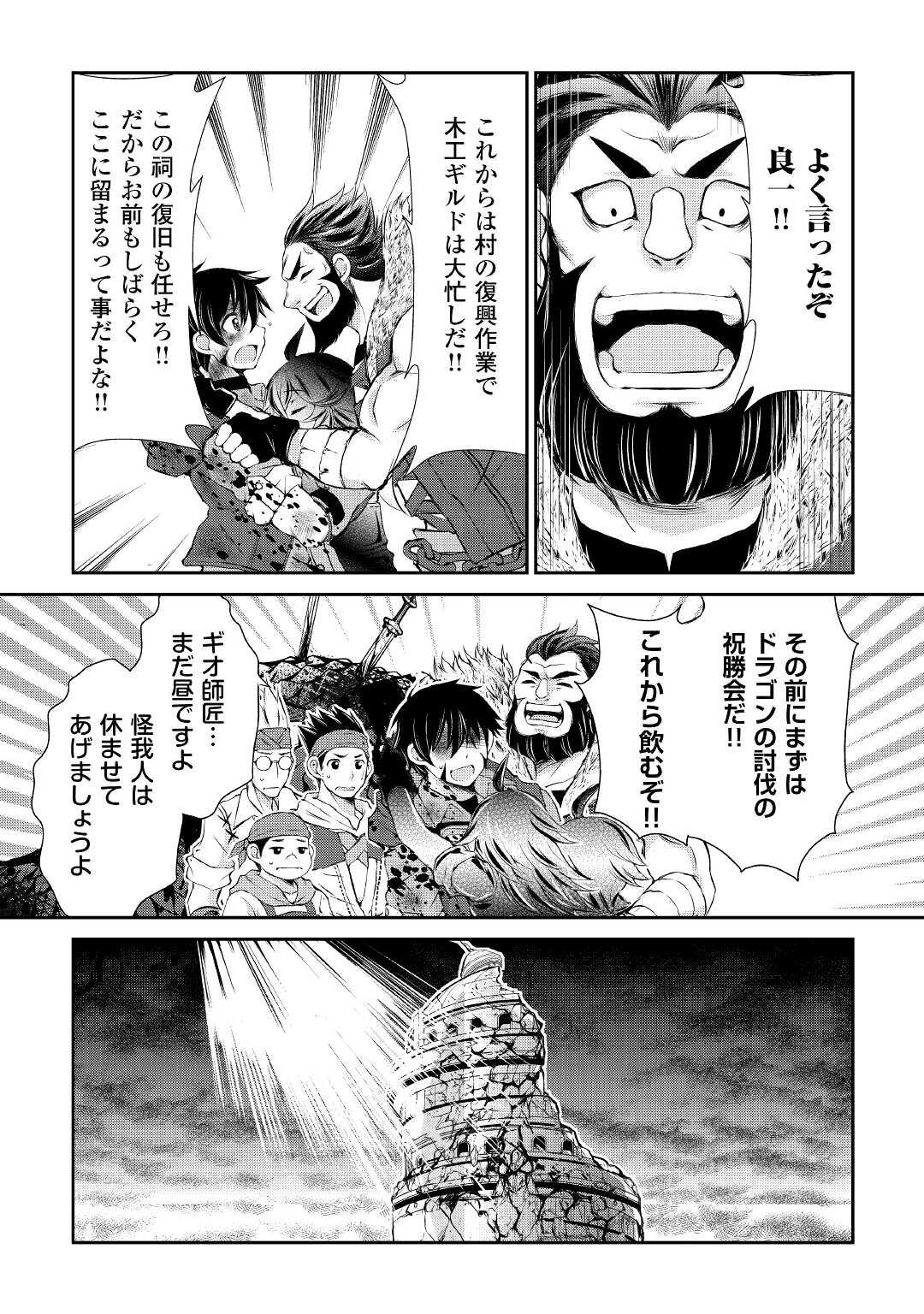 OHITOYOSHI SHOKUNIN NO BURARI ISEKAI TABI (MANGA) - raw - Chapter 16 - https://jpdd.ccdd.to/JPDD/ohitoyoshishokuninnoburariisekaitabimanga/175413/244d5t1oz2d.jpg
