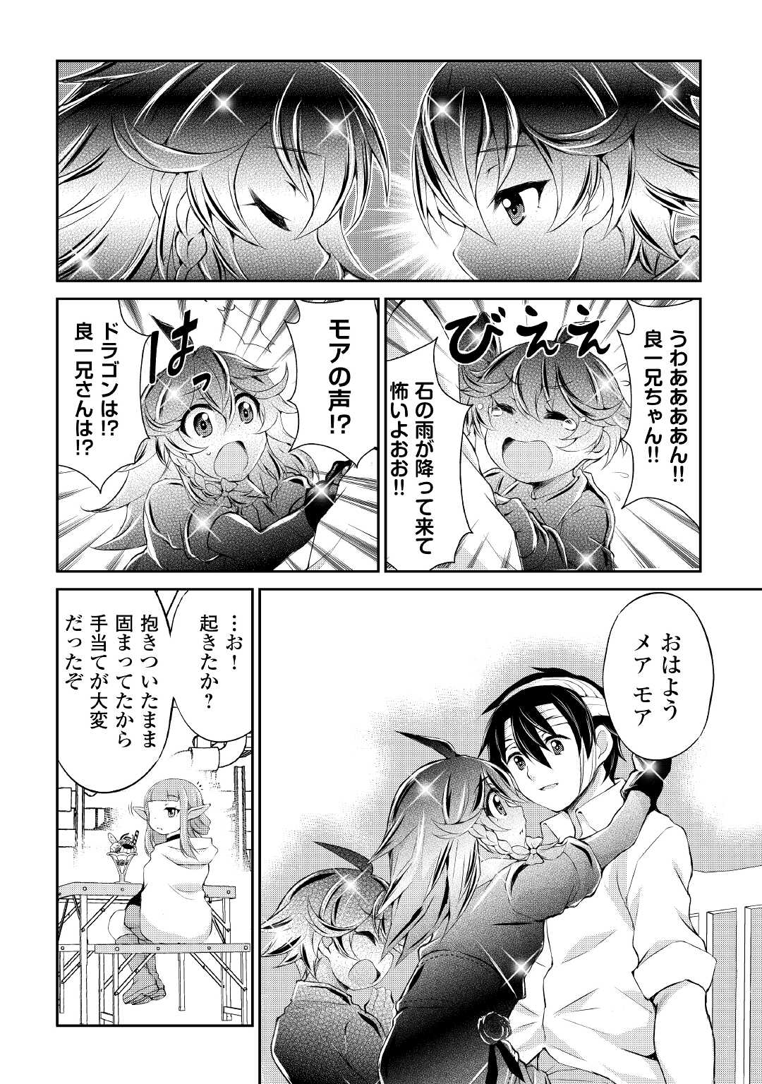 OHITOYOSHI SHOKUNIN NO BURARI ISEKAI TABI (MANGA) - raw - Chapter 16 - https://jpdd.ccdd.to/JPDD/ohitoyoshishokuninnoburariisekaitabimanga/175413/aixl2ivssn5.jpg