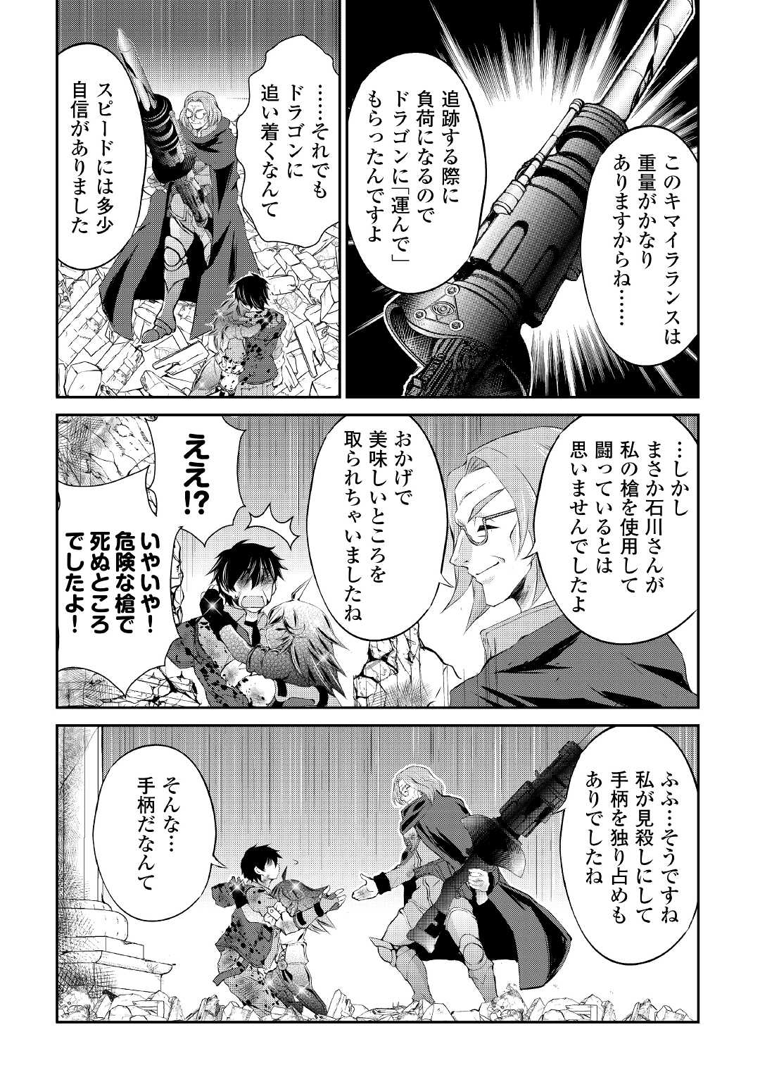 OHITOYOSHI SHOKUNIN NO BURARI ISEKAI TABI (MANGA) - raw - Chapter 16 - https://jpdd.ccdd.to/JPDD/ohitoyoshishokuninnoburariisekaitabimanga/175413/cxra5dnlpxd.jpg