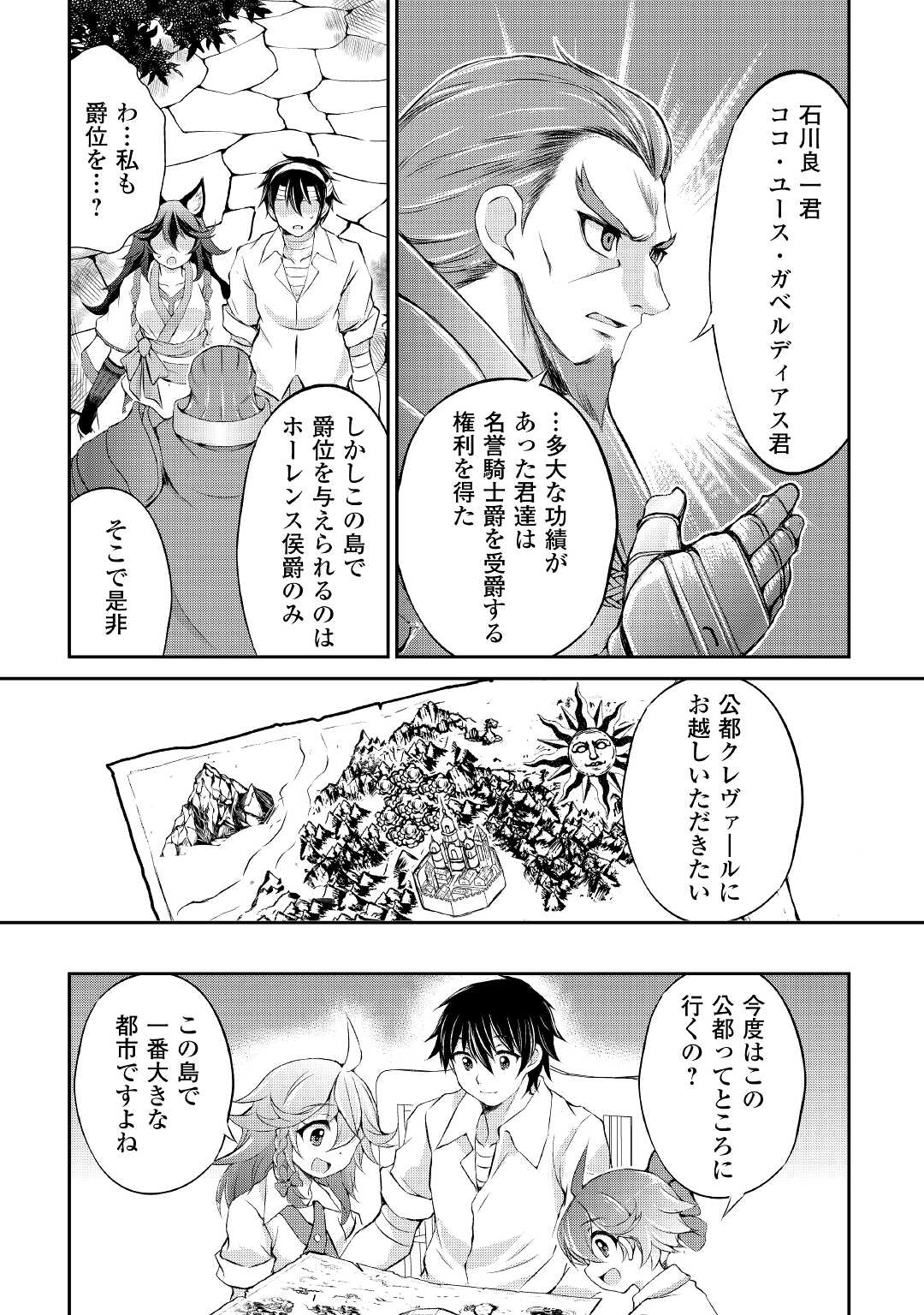 OHITOYOSHI SHOKUNIN NO BURARI ISEKAI TABI (MANGA) - raw - Chapter 16 - https://jpdd.ccdd.to/JPDD/ohitoyoshishokuninnoburariisekaitabimanga/175413/d41nro5v0zo.jpg