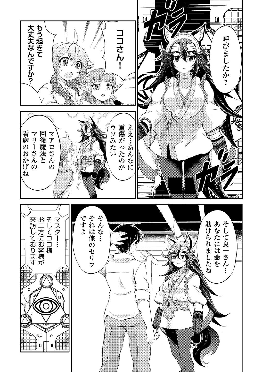 OHITOYOSHI SHOKUNIN NO BURARI ISEKAI TABI (MANGA) - raw - Chapter 16 - https://jpdd.ccdd.to/JPDD/ohitoyoshishokuninnoburariisekaitabimanga/175413/gg2upkttd0k.jpg