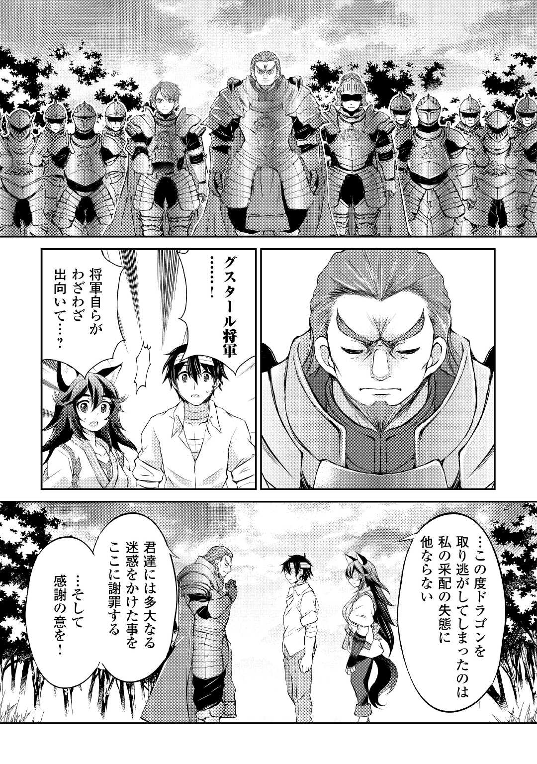 OHITOYOSHI SHOKUNIN NO BURARI ISEKAI TABI (MANGA) - raw - Chapter 16 - https://jpdd.ccdd.to/JPDD/ohitoyoshishokuninnoburariisekaitabimanga/175413/qjj0zwuhili.jpg