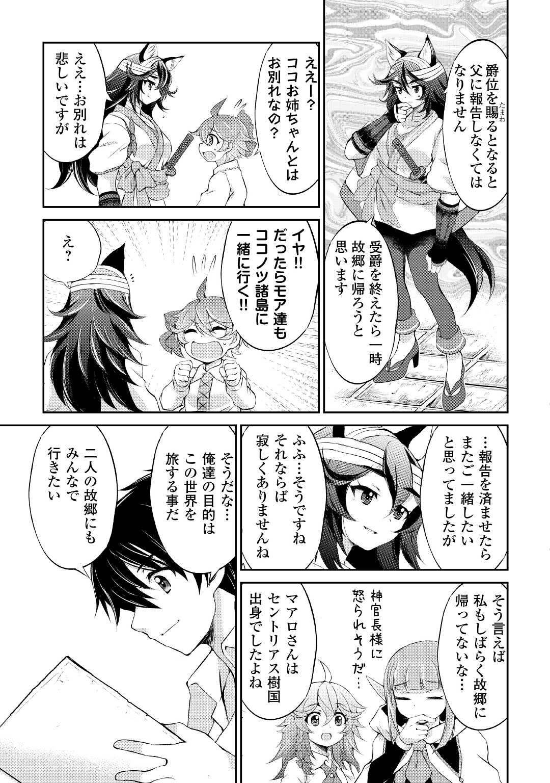 OHITOYOSHI SHOKUNIN NO BURARI ISEKAI TABI (MANGA) - raw - Chapter 16 - https://jpdd.ccdd.to/JPDD/ohitoyoshishokuninnoburariisekaitabimanga/175413/rizbda0v0n4.jpg
