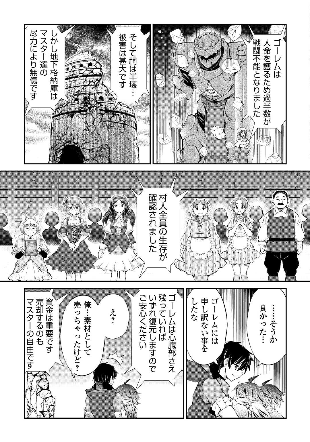 OHITOYOSHI SHOKUNIN NO BURARI ISEKAI TABI (MANGA) - raw - Chapter 16 - https://jpdd.ccdd.to/JPDD/ohitoyoshishokuninnoburariisekaitabimanga/175413/skma0gdlxt4.jpg