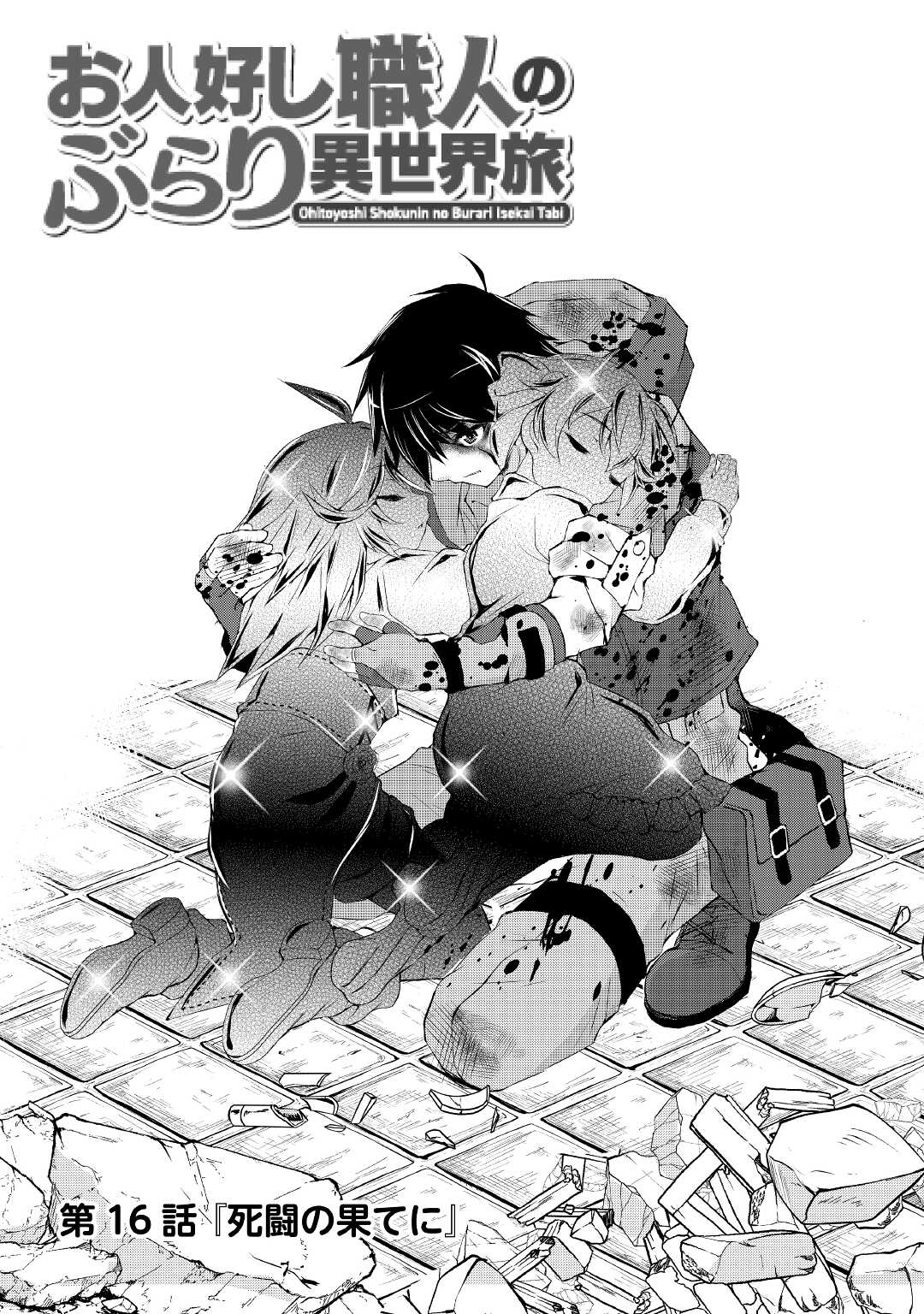 OHITOYOSHI SHOKUNIN NO BURARI ISEKAI TABI (MANGA) - raw - Chapter 16 - https://jpdd.ccdd.to/JPDD/ohitoyoshishokuninnoburariisekaitabimanga/175413/tlzs3uzrdg4.jpg