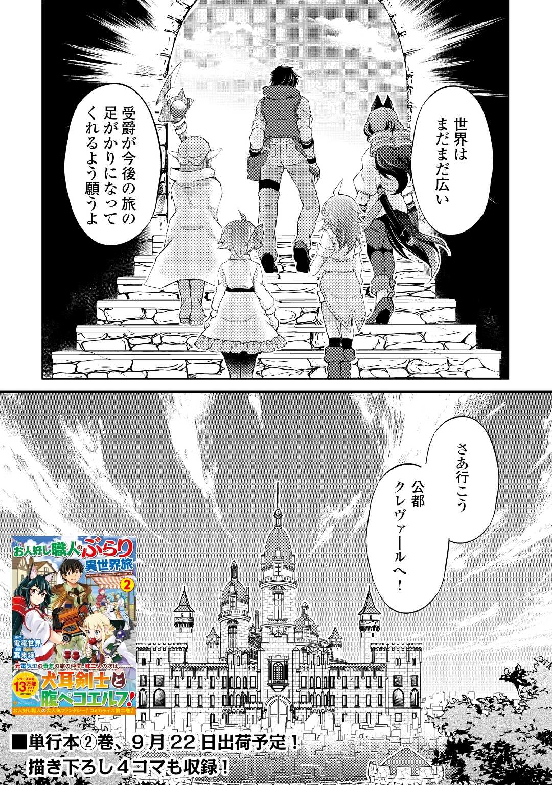 OHITOYOSHI SHOKUNIN NO BURARI ISEKAI TABI (MANGA) - raw - Chapter 16 - https://jpdd.ccdd.to/JPDD/ohitoyoshishokuninnoburariisekaitabimanga/175413/uqrcdjbmlk3.jpg