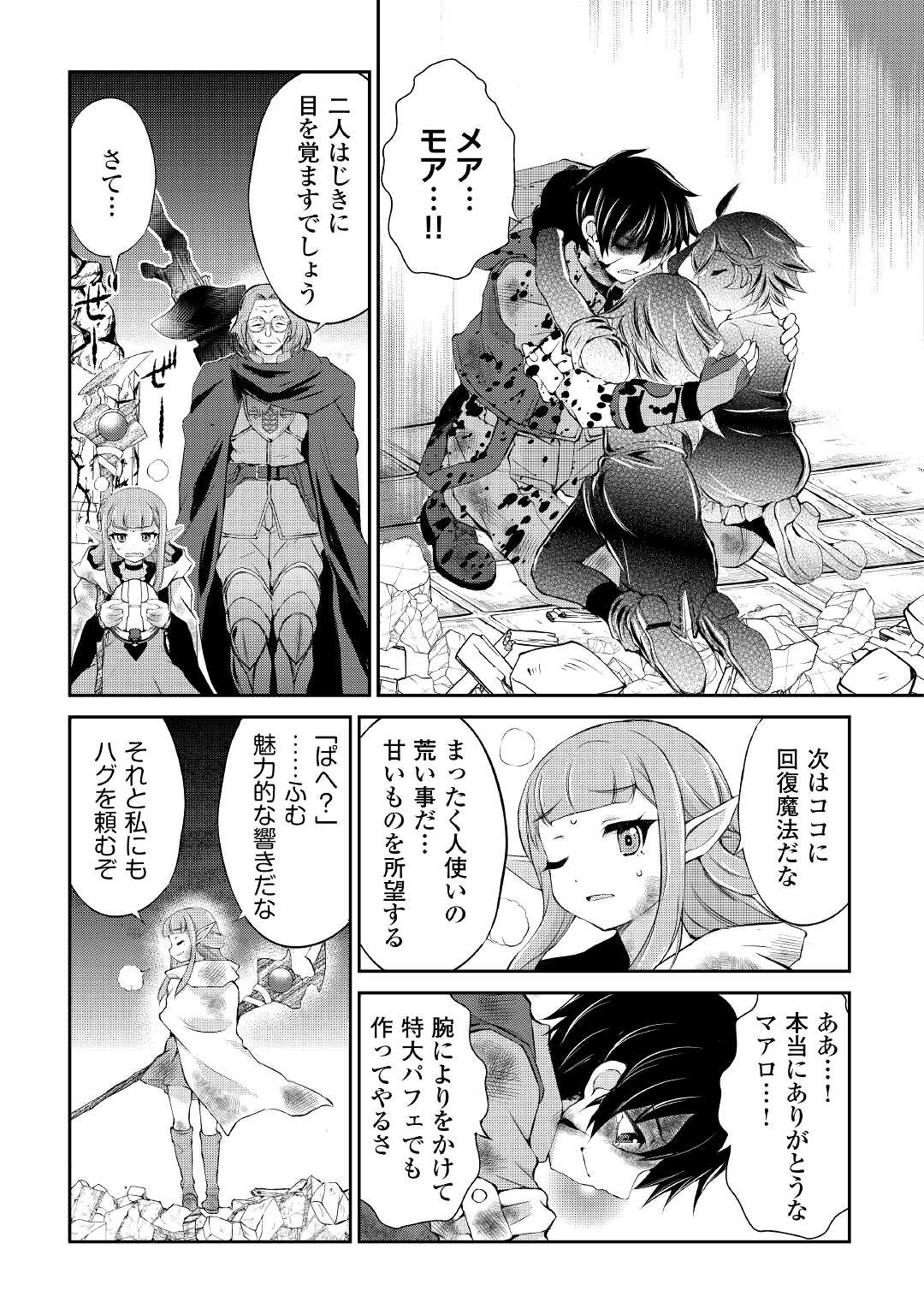 OHITOYOSHI SHOKUNIN NO BURARI ISEKAI TABI (MANGA) - raw - Chapter 16 - https://jpdd.ccdd.to/JPDD/ohitoyoshishokuninnoburariisekaitabimanga/175413/xyqolyxxqpm.jpg