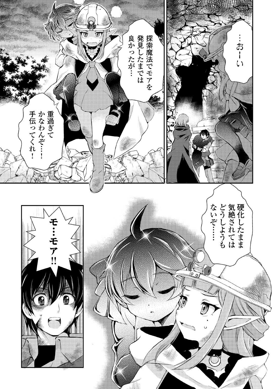 OHITOYOSHI SHOKUNIN NO BURARI ISEKAI TABI (MANGA) - raw - Chapter 16 - https://jpdd.ccdd.to/JPDD/ohitoyoshishokuninnoburariisekaitabimanga/175413/y4mqw0cpglo.jpg
