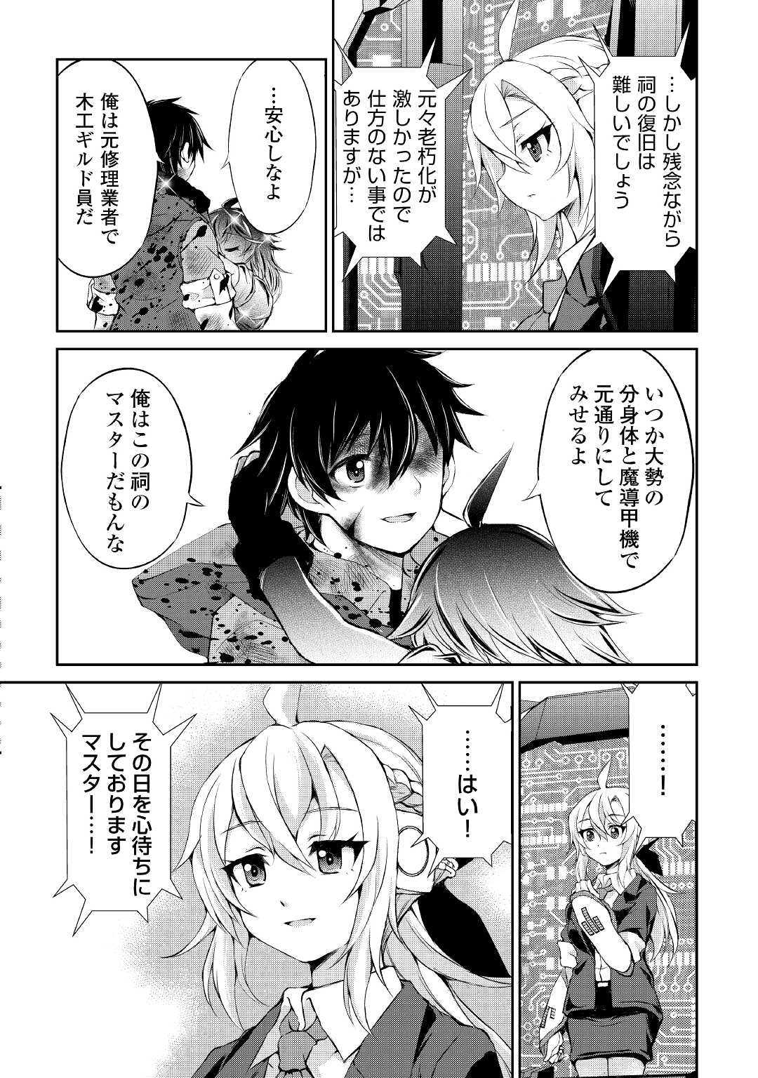 OHITOYOSHI SHOKUNIN NO BURARI ISEKAI TABI (MANGA) - raw - Chapter 16 - https://jpdd.ccdd.to/JPDD/ohitoyoshishokuninnoburariisekaitabimanga/175413/yacooyfjhns.jpg