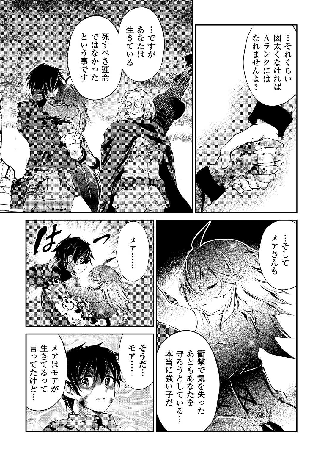 OHITOYOSHI SHOKUNIN NO BURARI ISEKAI TABI (MANGA) - raw - Chapter 16 - https://jpdd.ccdd.to/JPDD/ohitoyoshishokuninnoburariisekaitabimanga/175413/ychfa2hpj4u.jpg