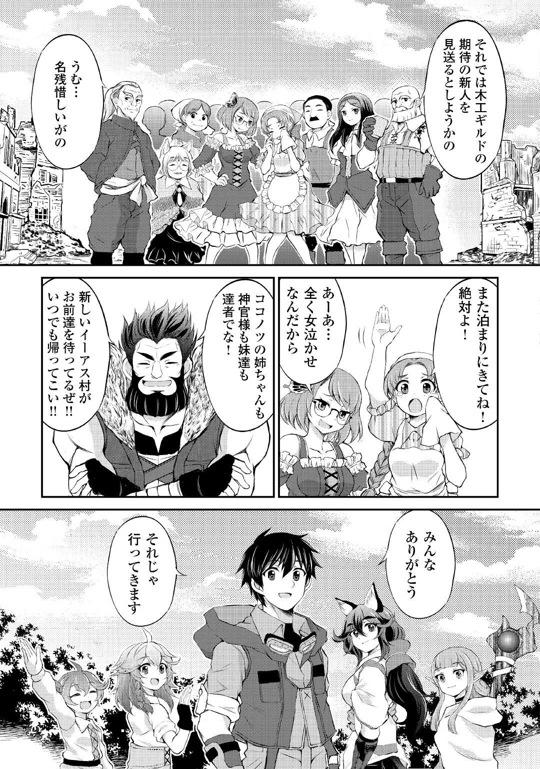 OHITOYOSHI SHOKUNIN NO BURARI ISEKAI TABI (MANGA) - raw - Chapter 17 - https://jpdd.ccdd.to/JPDD/ohitoyoshishokuninnoburariisekaitabimanga/178626/2vi05i0cwtn.jpg