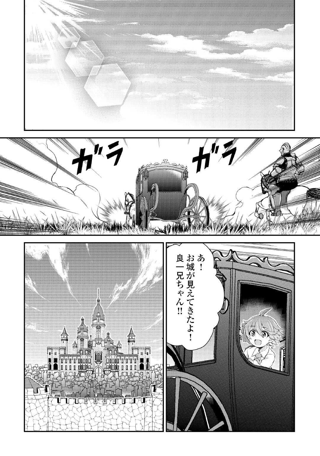 OHITOYOSHI SHOKUNIN NO BURARI ISEKAI TABI (MANGA) - raw - Chapter 17 - https://jpdd.ccdd.to/JPDD/ohitoyoshishokuninnoburariisekaitabimanga/178626/3jmrag5u55z.jpg