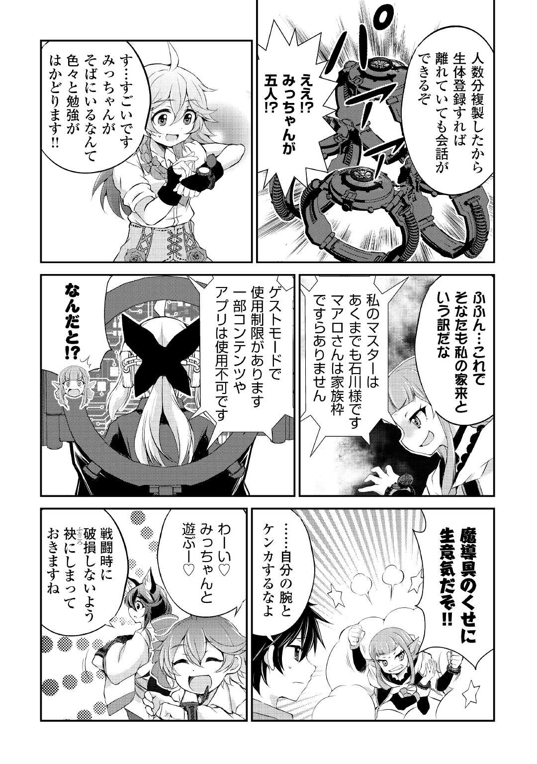 OHITOYOSHI SHOKUNIN NO BURARI ISEKAI TABI (MANGA) - raw - Chapter 17 - https://jpdd.ccdd.to/JPDD/ohitoyoshishokuninnoburariisekaitabimanga/178626/a4k5aciypiz.jpg