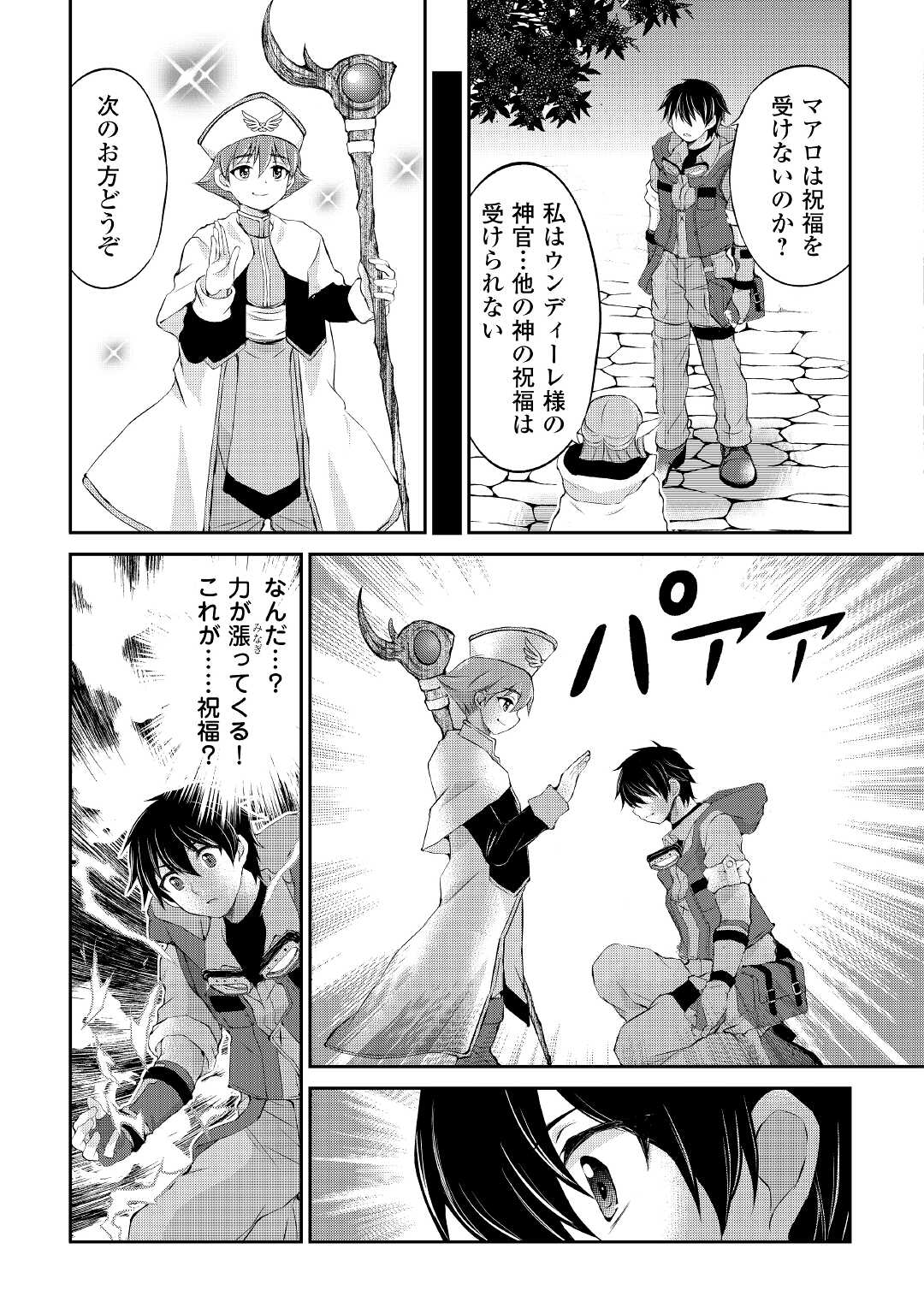 OHITOYOSHI SHOKUNIN NO BURARI ISEKAI TABI (MANGA) - raw - Chapter 17 - https://jpdd.ccdd.to/JPDD/ohitoyoshishokuninnoburariisekaitabimanga/178626/ajjuw0hhnfc.jpg