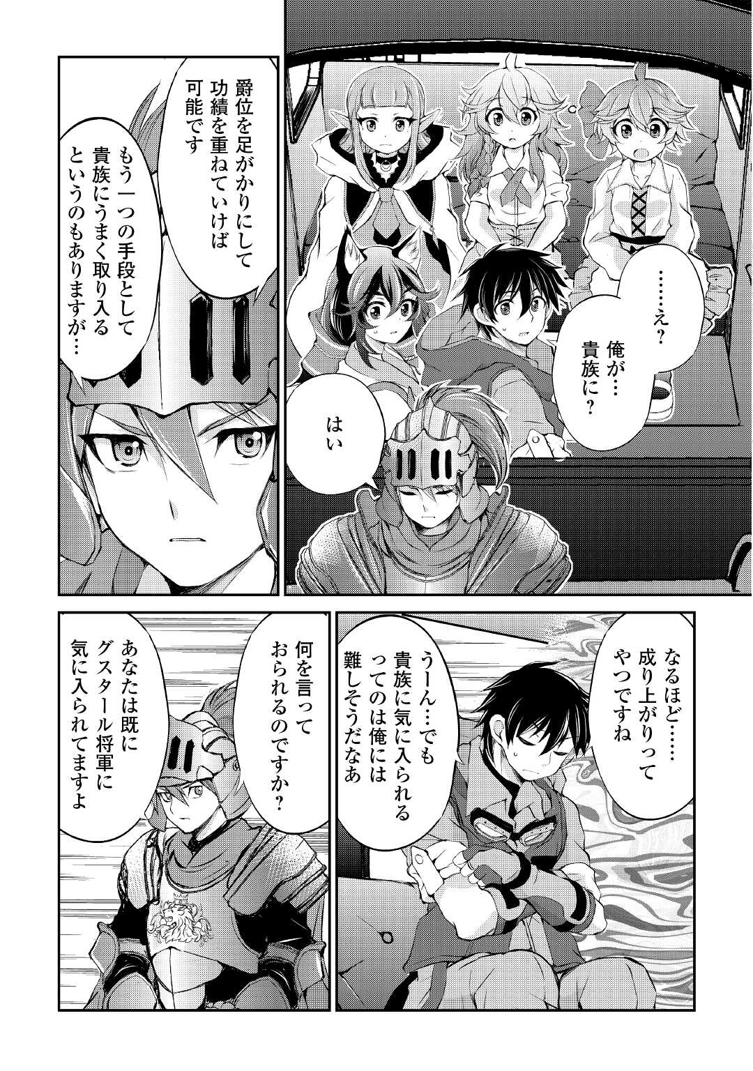 OHITOYOSHI SHOKUNIN NO BURARI ISEKAI TABI (MANGA) - raw - Chapter 17 - https://jpdd.ccdd.to/JPDD/ohitoyoshishokuninnoburariisekaitabimanga/178626/bju1lj1jybl.jpg