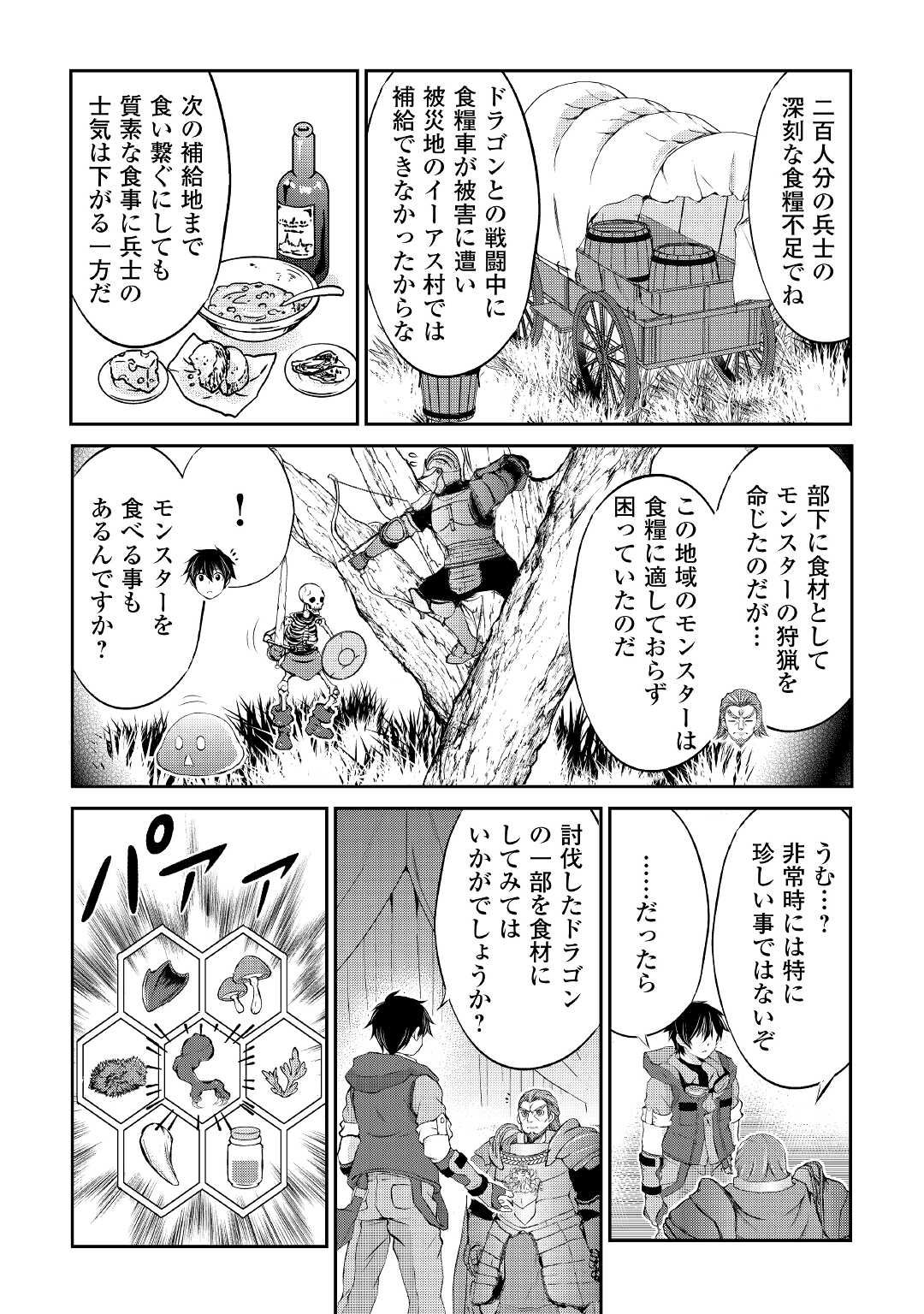 OHITOYOSHI SHOKUNIN NO BURARI ISEKAI TABI (MANGA) - raw - Chapter 17 - https://jpdd.ccdd.to/JPDD/ohitoyoshishokuninnoburariisekaitabimanga/178626/bjvrsdowip0.jpg