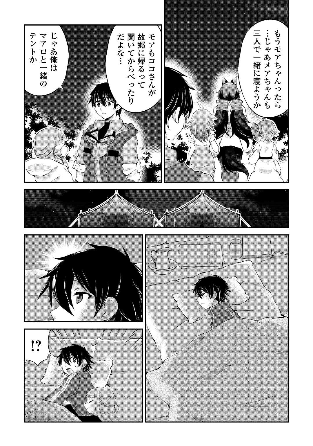 OHITOYOSHI SHOKUNIN NO BURARI ISEKAI TABI (MANGA) - raw - Chapter 17 - https://jpdd.ccdd.to/JPDD/ohitoyoshishokuninnoburariisekaitabimanga/178626/duuztfpbztx.jpg