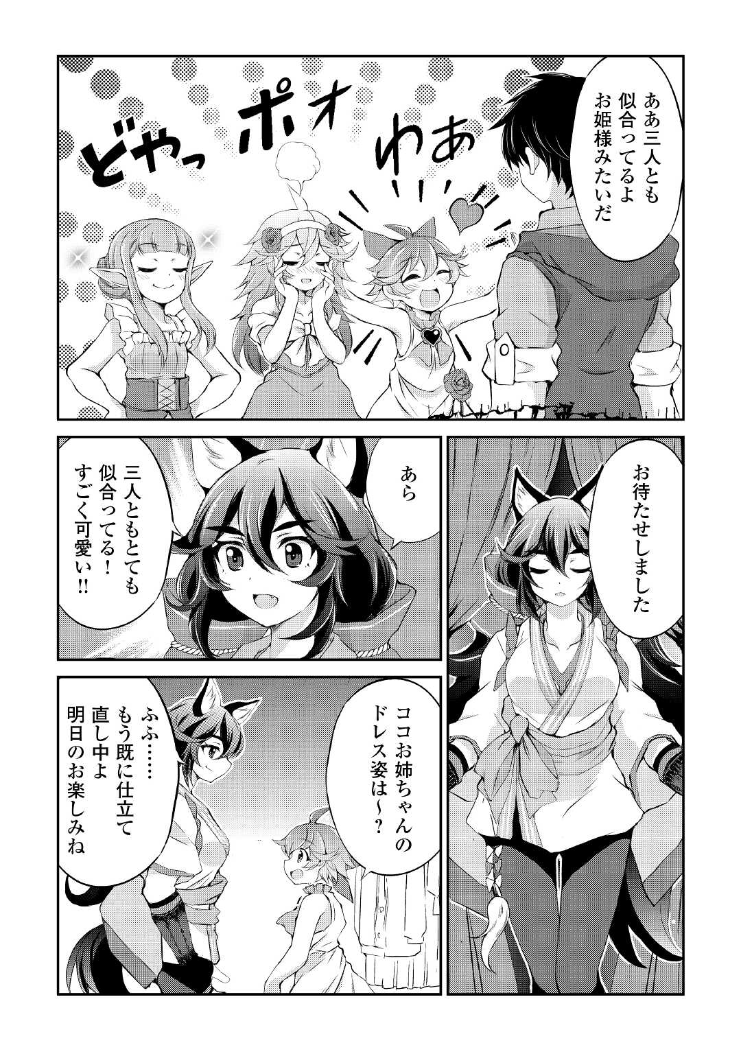 OHITOYOSHI SHOKUNIN NO BURARI ISEKAI TABI (MANGA) - raw - Chapter 17 - https://jpdd.ccdd.to/JPDD/ohitoyoshishokuninnoburariisekaitabimanga/178626/hnt45r1tgro.jpg