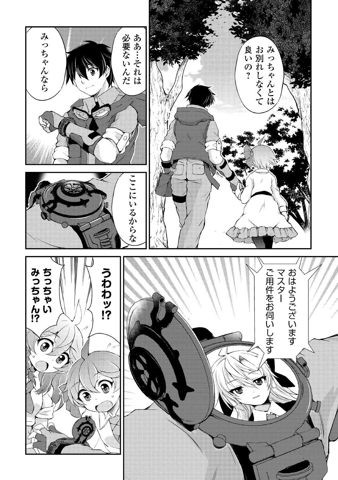 OHITOYOSHI SHOKUNIN NO BURARI ISEKAI TABI (MANGA) - raw - Chapter 17 - https://jpdd.ccdd.to/JPDD/ohitoyoshishokuninnoburariisekaitabimanga/178626/i3vlsz25bys.jpg