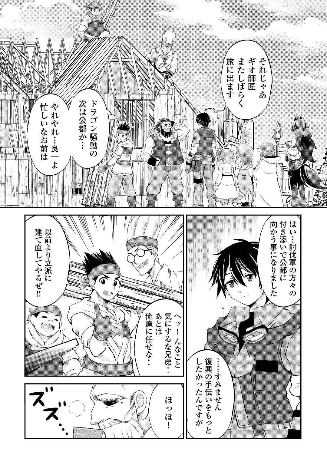 OHITOYOSHI SHOKUNIN NO BURARI ISEKAI TABI (MANGA) - raw - Chapter 17 - https://jpdd.ccdd.to/JPDD/ohitoyoshishokuninnoburariisekaitabimanga/178626/id1ax4xev3m.jpg