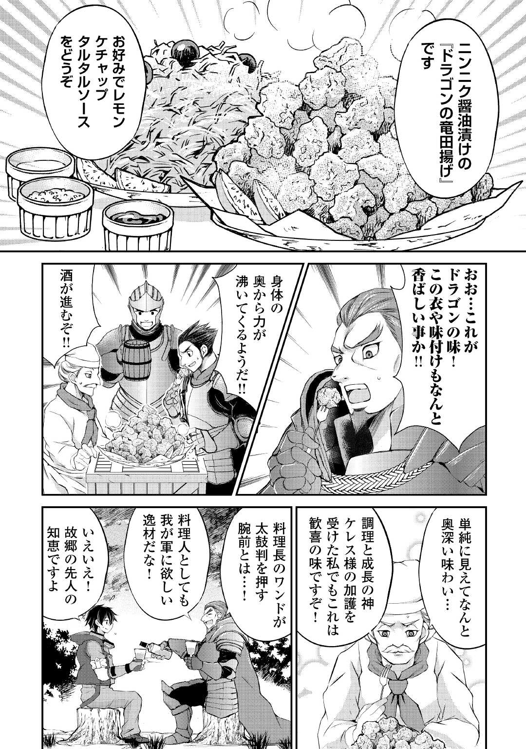 OHITOYOSHI SHOKUNIN NO BURARI ISEKAI TABI (MANGA) - raw - Chapter 17 - https://jpdd.ccdd.to/JPDD/ohitoyoshishokuninnoburariisekaitabimanga/178626/iuhhv0xdw5y.jpg