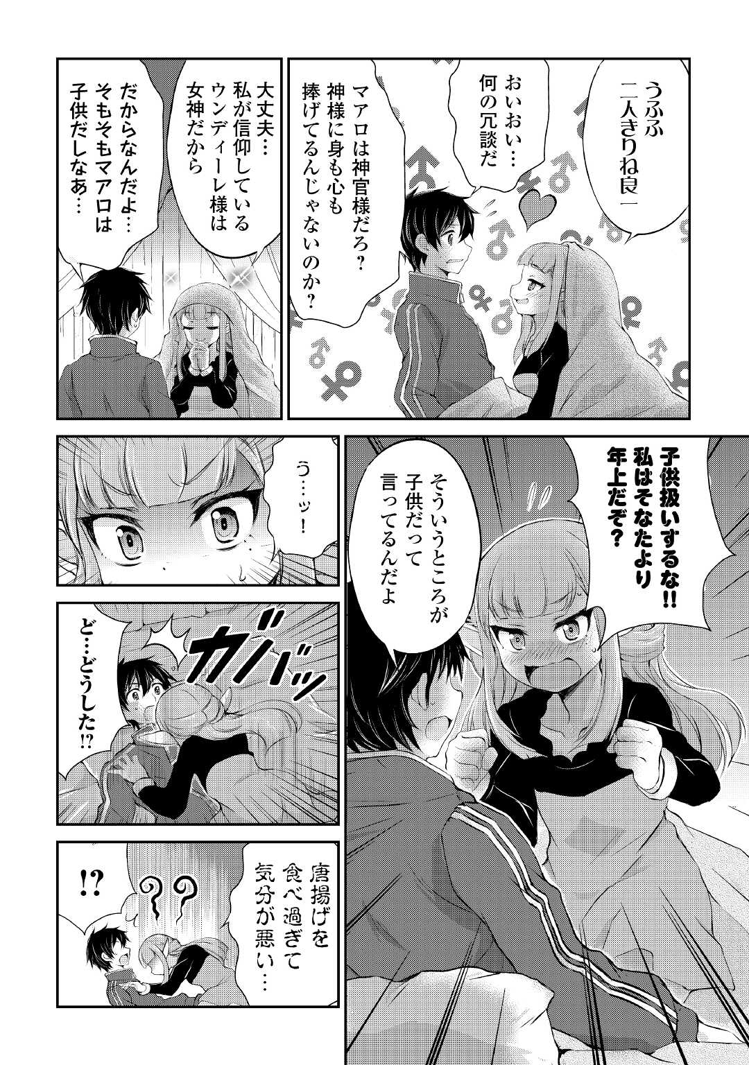 OHITOYOSHI SHOKUNIN NO BURARI ISEKAI TABI (MANGA) - raw - Chapter 17 - https://jpdd.ccdd.to/JPDD/ohitoyoshishokuninnoburariisekaitabimanga/178626/jjutxeovnhp.jpg