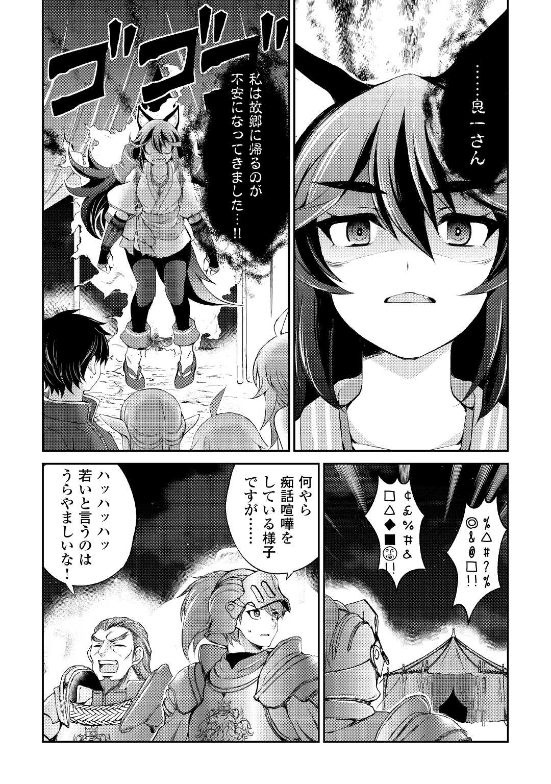 OHITOYOSHI SHOKUNIN NO BURARI ISEKAI TABI (MANGA) - raw - Chapter 17 - https://jpdd.ccdd.to/JPDD/ohitoyoshishokuninnoburariisekaitabimanga/178626/lgcgxaypv0u.jpg